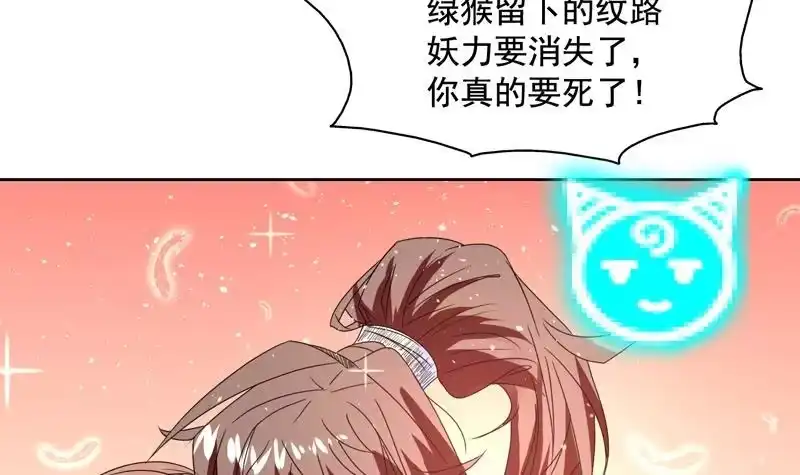 《最强神兽系统》第53话 为救你才亲你的 第22页
