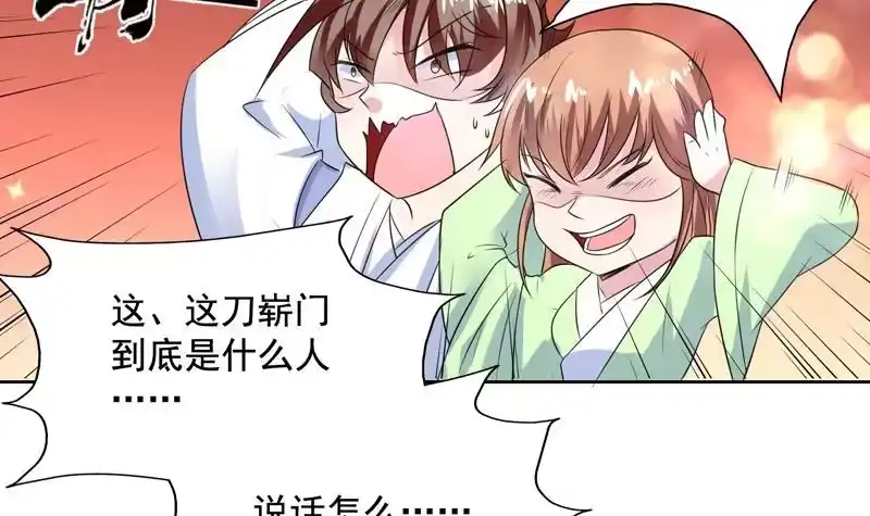 《最强神兽系统》第53话 为救你才亲你的 第40页