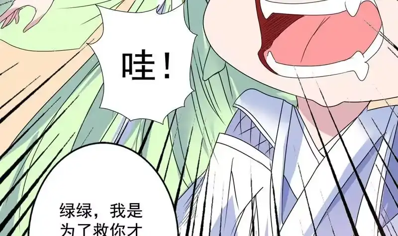 《最强神兽系统》第53话 为救你才亲你的 第19页