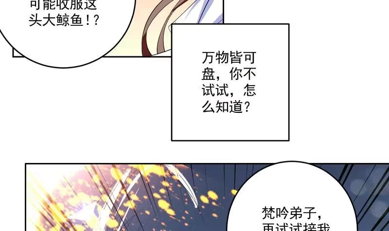 《最强神兽系统》第54话 那人动真格了 第30页