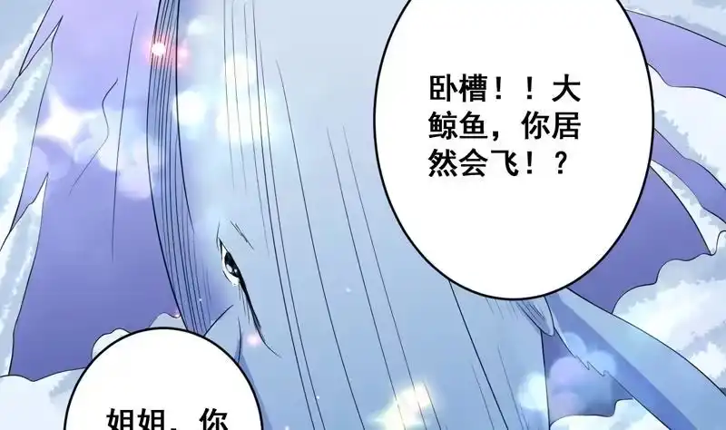 《最强神兽系统》第54话 那人动真格了 第8页