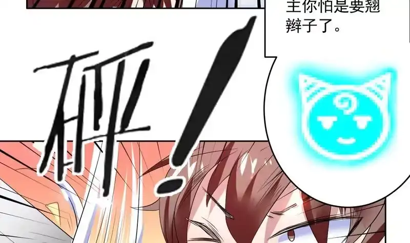《最强神兽系统》第54话 那人动真格了 第33页