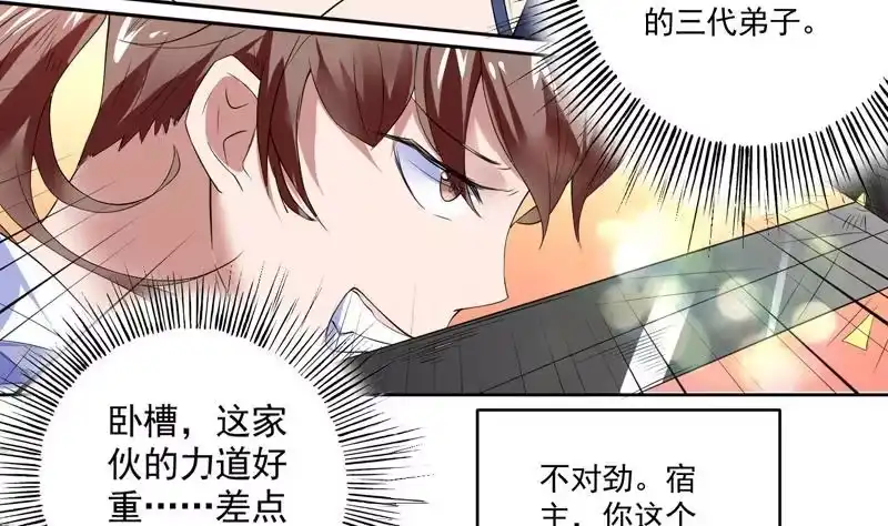 《最强神兽系统》第54话 那人动真格了 第26页