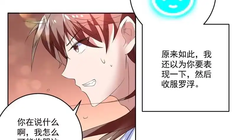 《最强神兽系统》第54话 那人动真格了 第29页