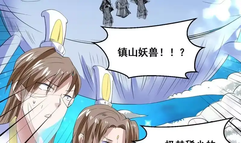 《最强神兽系统》第54话 那人动真格了 第11页