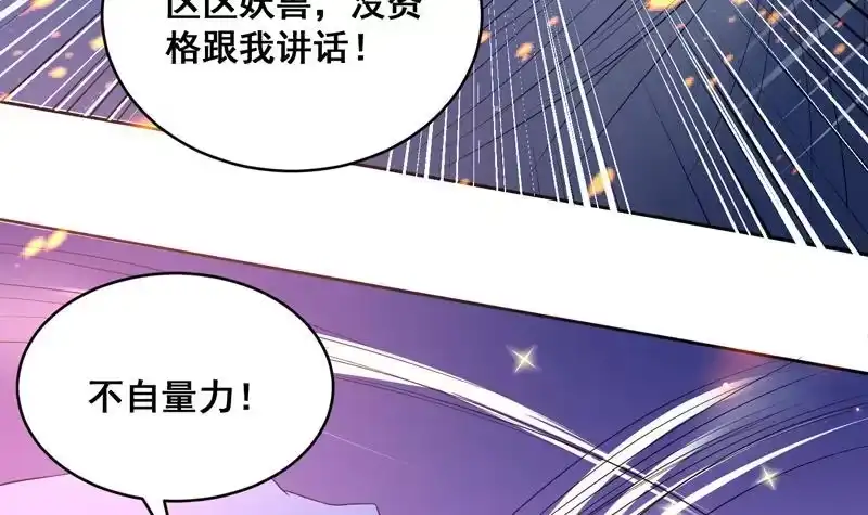 《最强神兽系统》第54话 那人动真格了 第18页
