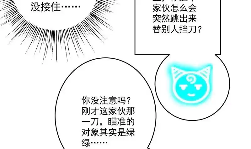 《最强神兽系统》第54话 那人动真格了 第27页