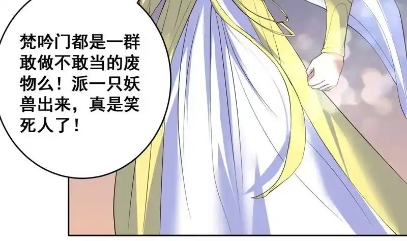 《最强神兽系统》第54话 那人动真格了 第14页