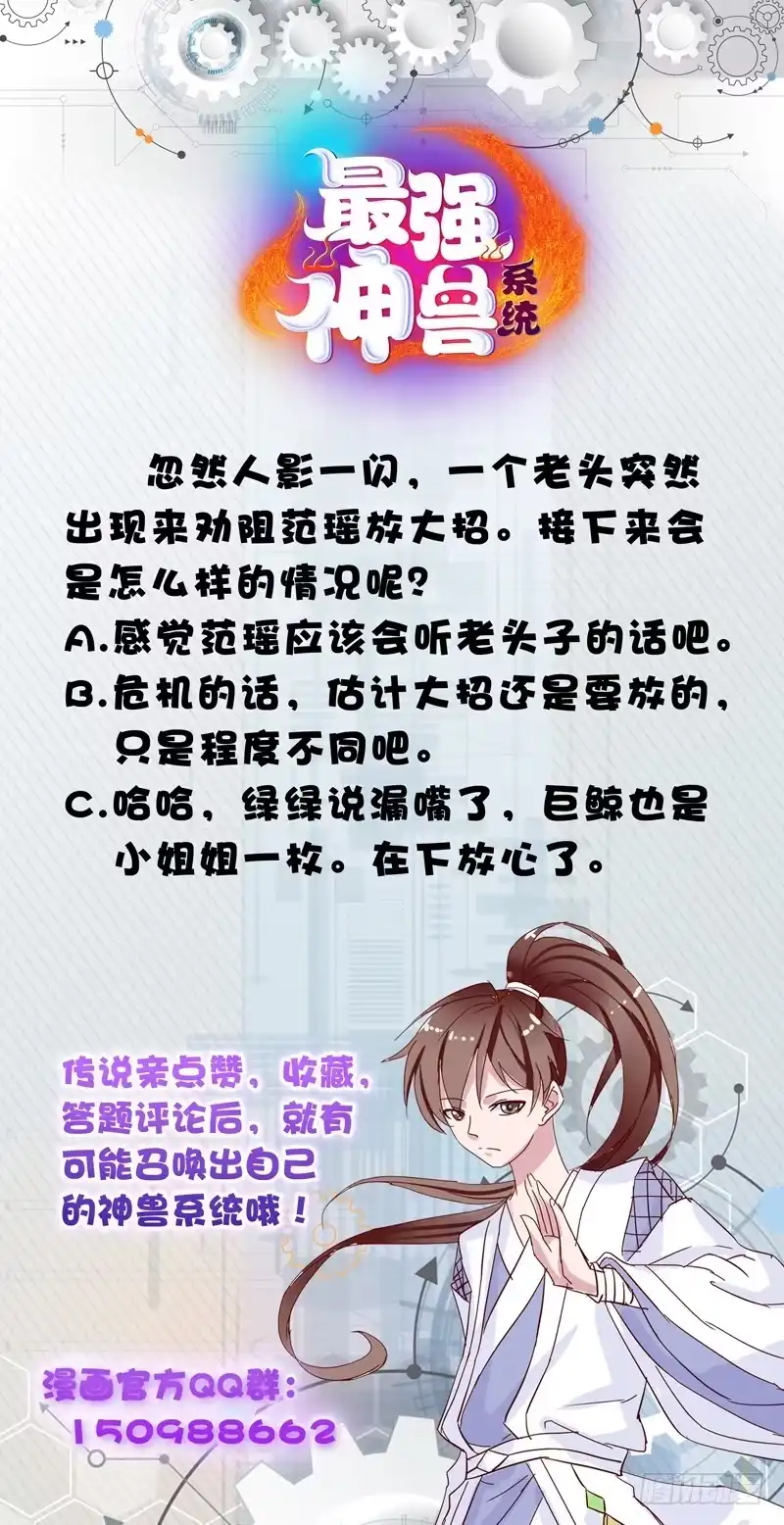 《最强神兽系统》第54话 那人动真格了 第40页