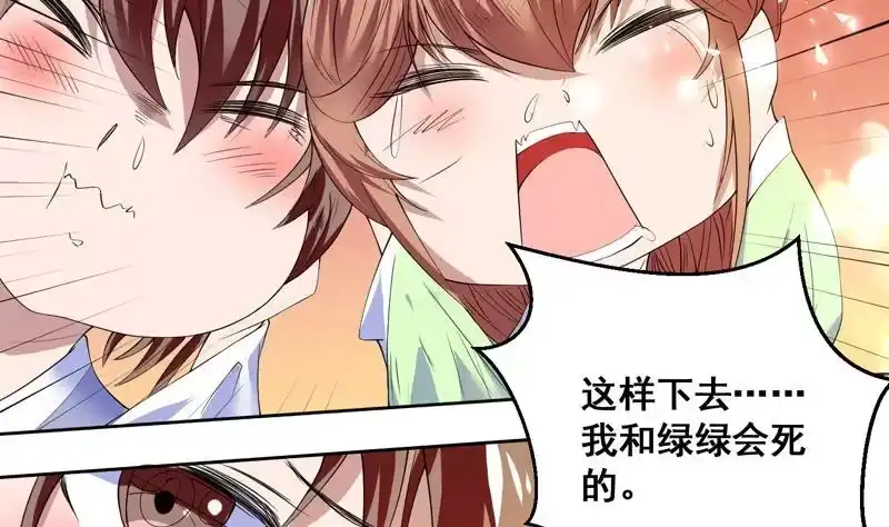《最强神兽系统》第54话 那人动真格了 第4页
