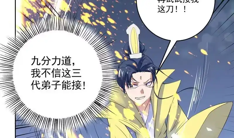 《最强神兽系统》第54话 那人动真格了 第31页