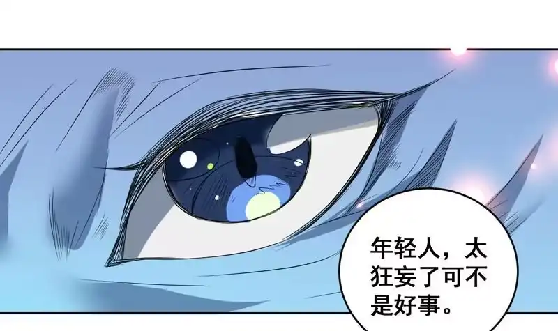 《最强神兽系统》第54话 那人动真格了 第15页
