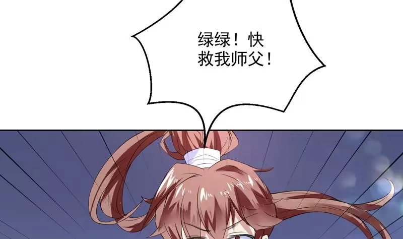 《最强神兽系统》第55话 你和阎王谈吧 第18页