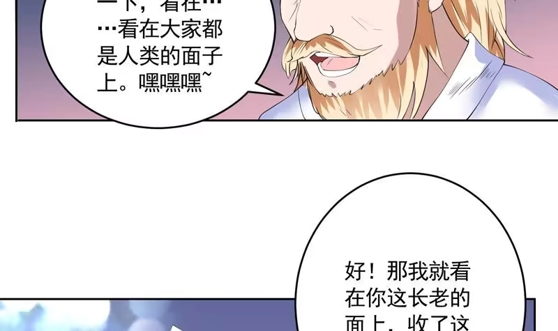 《最强神兽系统》第55话 你和阎王谈吧 第4页