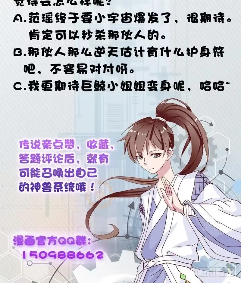 《最强神兽系统》第55话 你和阎王谈吧 第37页