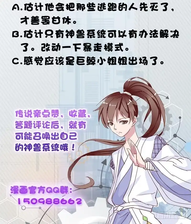 《最强神兽系统》第56话 主人怎么了 第28页