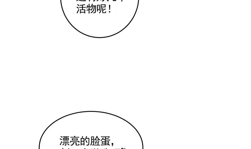 《最强神兽系统》第56话 主人怎么了 第22页