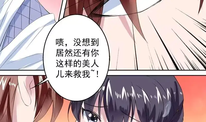《最强神兽系统》第57话 没想到美人来救我 第28页