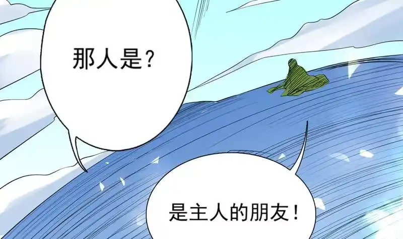 《最强神兽系统》第57话 没想到美人来救我 第20页