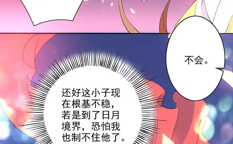 《最强神兽系统》第57话 没想到美人来救我 第14页