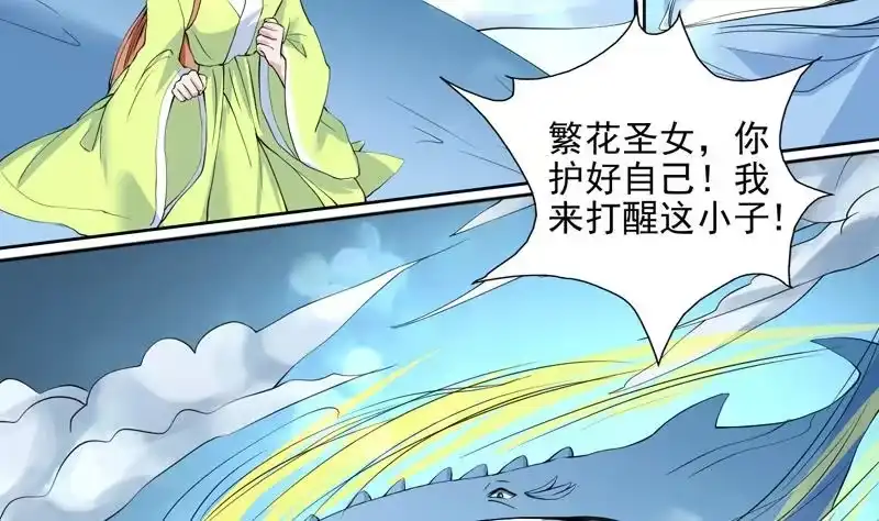 《最强神兽系统》第57话 没想到美人来救我 第3页
