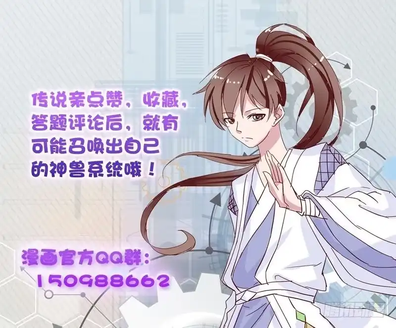《最强神兽系统》第57话 没想到美人来救我 第31页