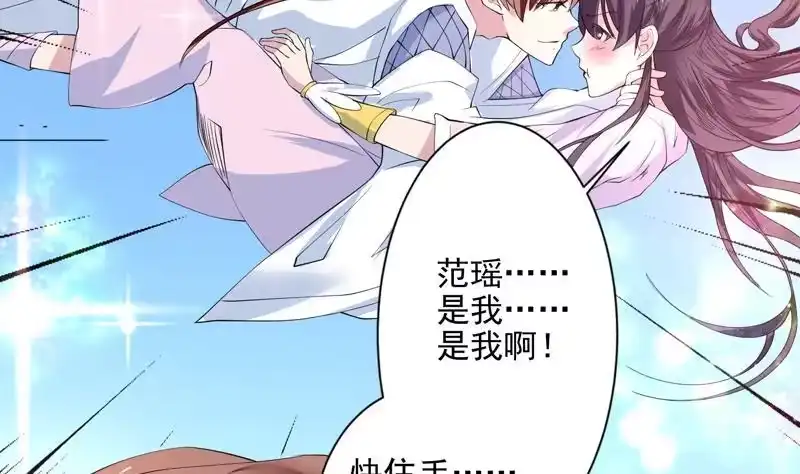 《最强神兽系统》第58话 你是人还是妖 第5页
