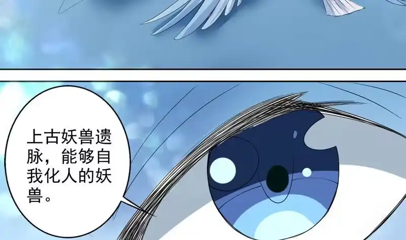 《最强神兽系统》第58话 你是人还是妖 第23页