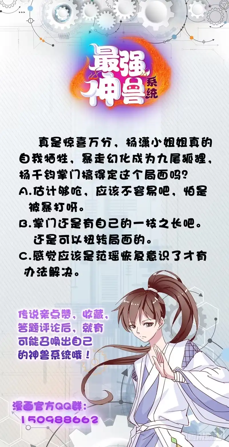 《最强神兽系统》第58话 你是人还是妖 第37页