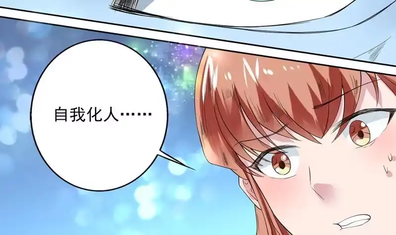 《最强神兽系统》第58话 你是人还是妖 第24页
