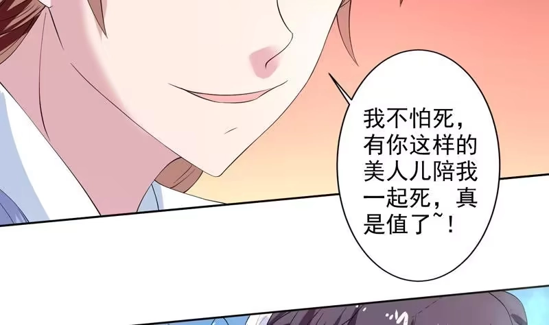 《最强神兽系统》第58话 你是人还是妖 第7页