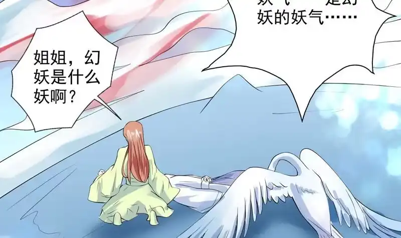 《最强神兽系统》第58话 你是人还是妖 第22页
