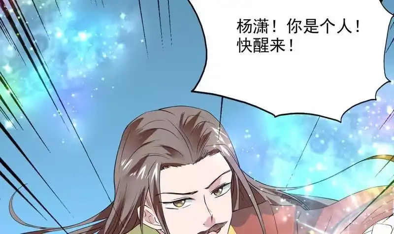 《最强神兽系统》第58话 你是人还是妖 第30页
