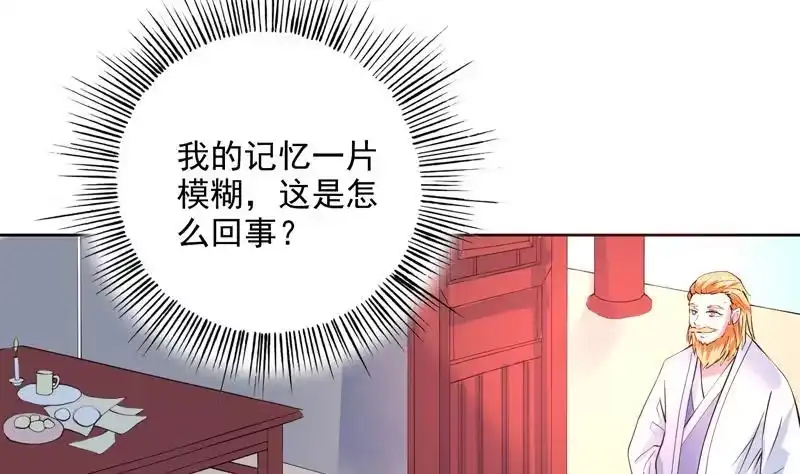 《最强神兽系统》第59话 你可别胡说 第15页