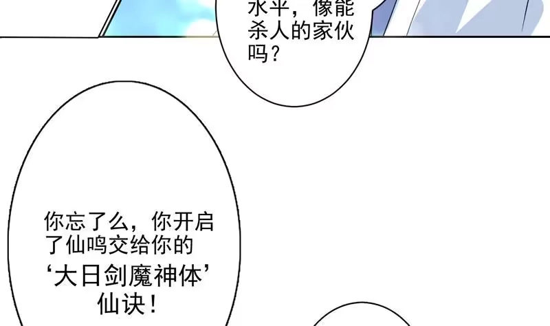 《最强神兽系统》第59话 你可别胡说 第30页