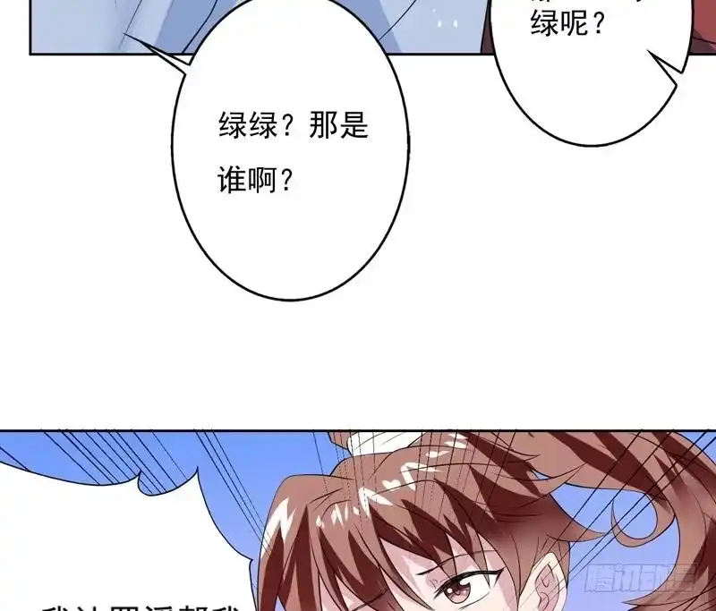 《最强神兽系统》第59话 你可别胡说 第21页
