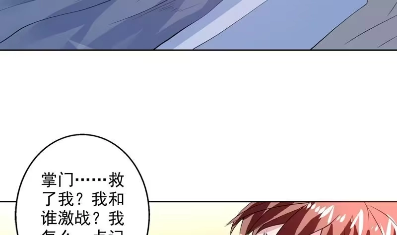 《最强神兽系统》第59话 你可别胡说 第17页