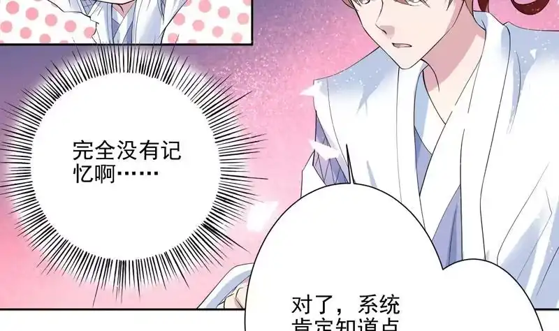 《最强神兽系统》第59话 你可别胡说 第32页