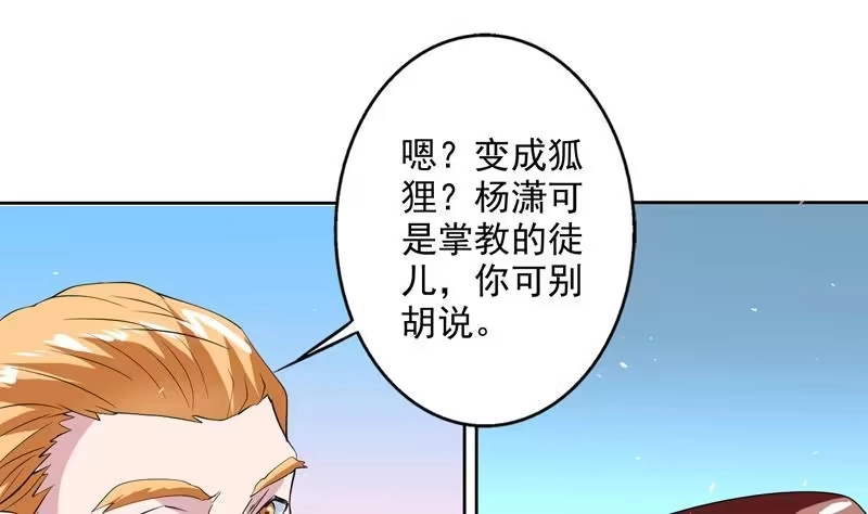 《最强神兽系统》第59话 你可别胡说 第12页