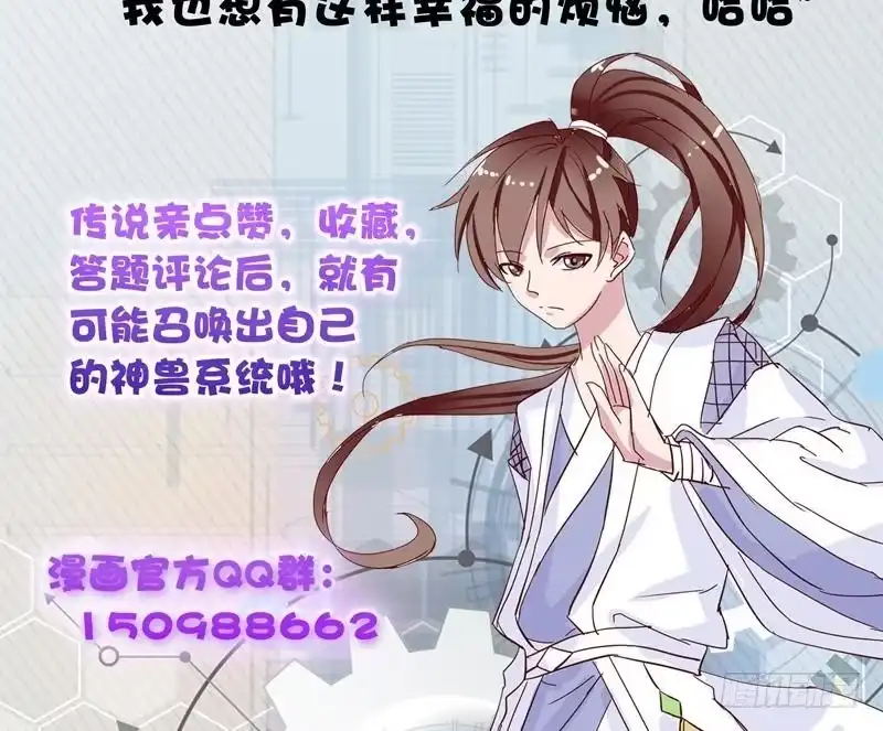 《最强神兽系统》第59话 你可别胡说 第37页