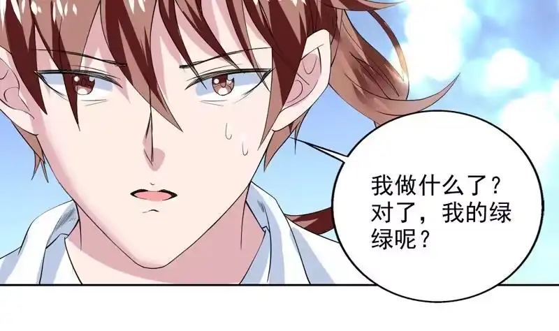 《最强神兽系统》第59话 你可别胡说 第27页