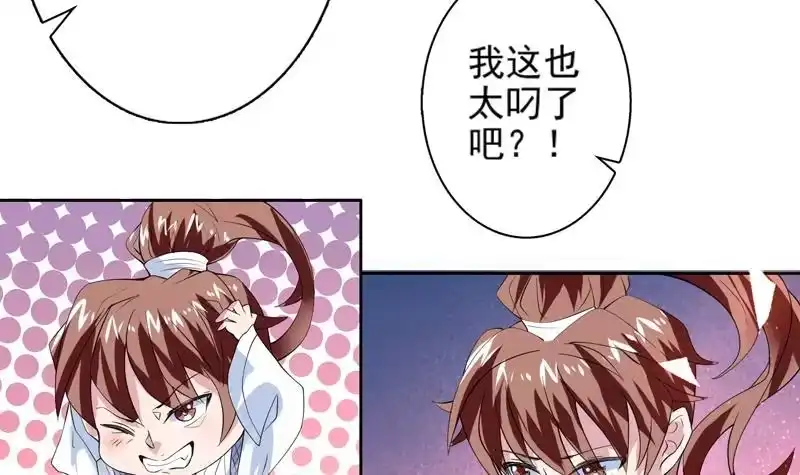《最强神兽系统》第59话 你可别胡说 第31页