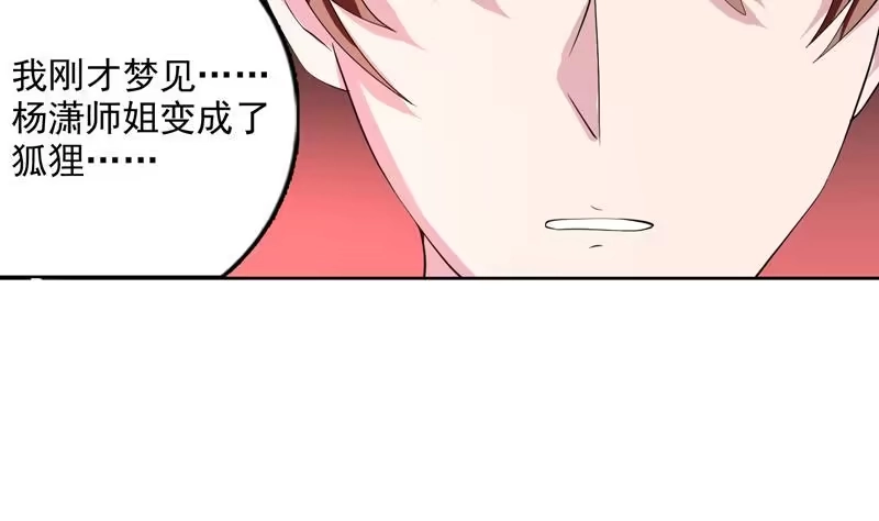 《最强神兽系统》第59话 你可别胡说 第11页