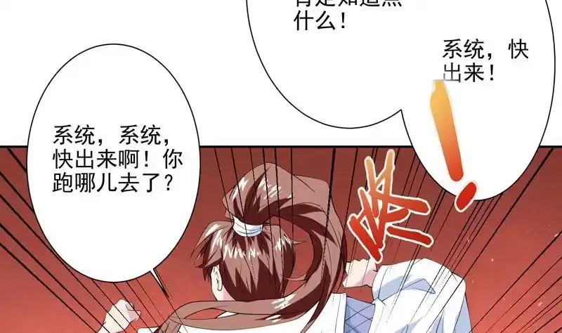 《最强神兽系统》第59话 你可别胡说 第33页