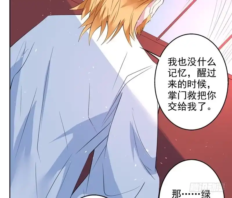 《最强神兽系统》第59话 你可别胡说 第20页