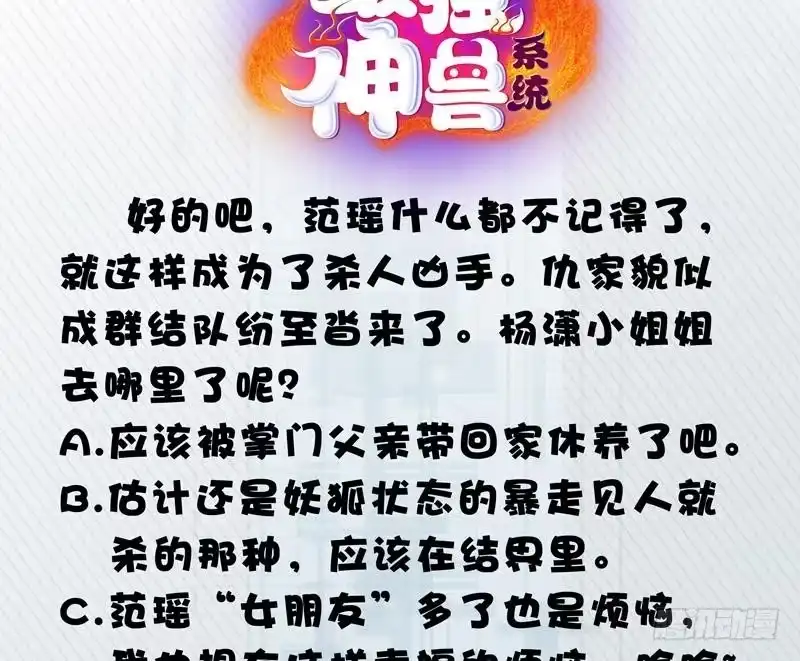 《最强神兽系统》第59话 你可别胡说 第36页
