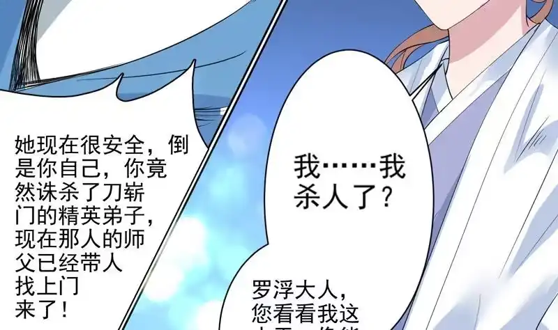 《最强神兽系统》第59话 你可别胡说 第29页