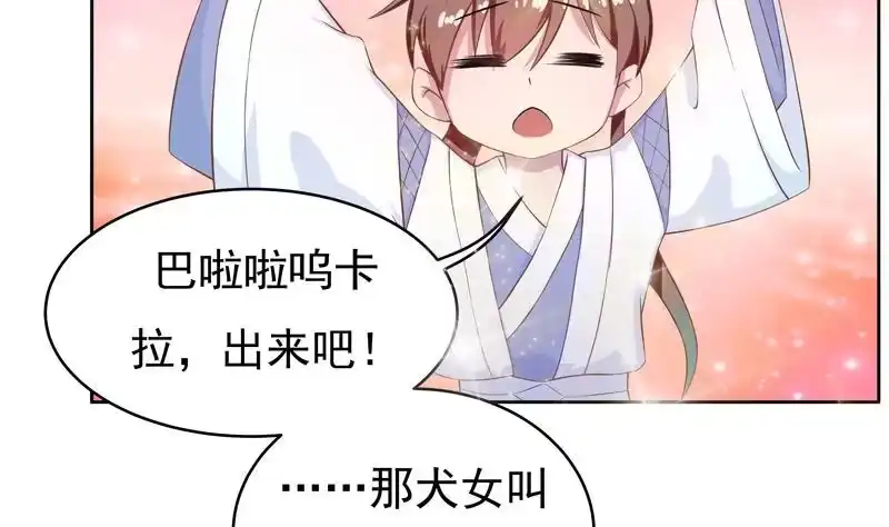 《最强神兽系统》第6话 美人与狗熊 第17页