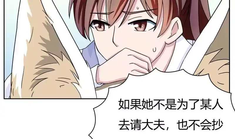 《最强神兽系统》第6话 美人与狗熊 第44页