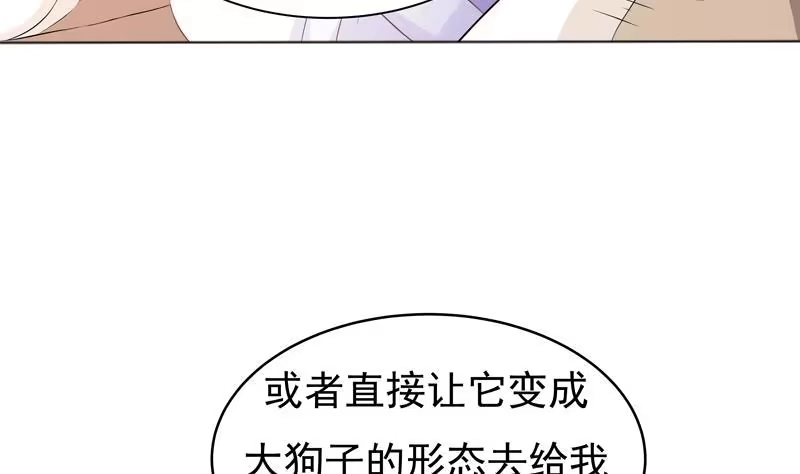 《最强神兽系统》第6话 美人与狗熊 第11页